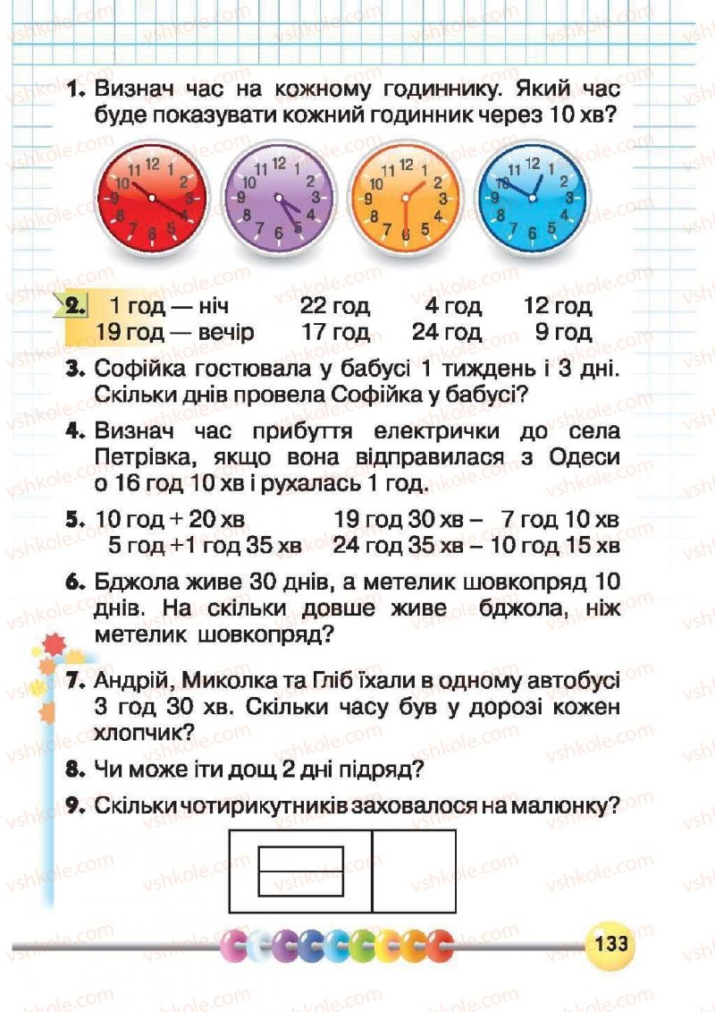 Страница 133 | Підручник Математика 1 клас Ф.М. Рівкінд, Л.В. Оляницька 2012