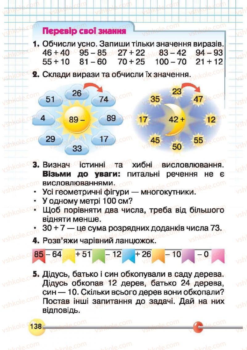 Страница 138 | Підручник Математика 1 клас Ф.М. Рівкінд, Л.В. Оляницька 2012