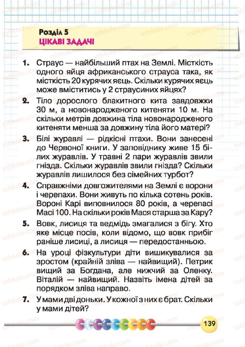 Страница 139 | Підручник Математика 1 клас Ф.М. Рівкінд, Л.В. Оляницька 2012