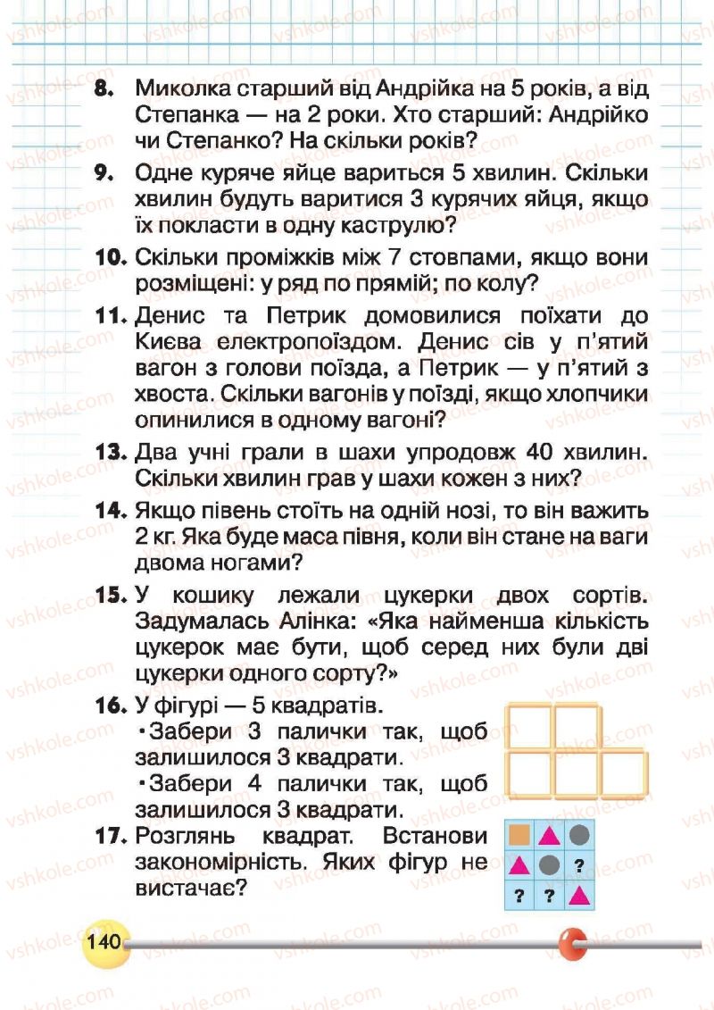 Страница 140 | Підручник Математика 1 клас Ф.М. Рівкінд, Л.В. Оляницька 2012