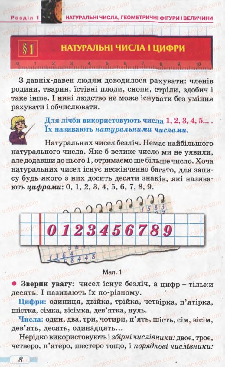 Страница 8 | Підручник Математика 5 клас Г.П. Бевз, В.Г. Бевз 2005