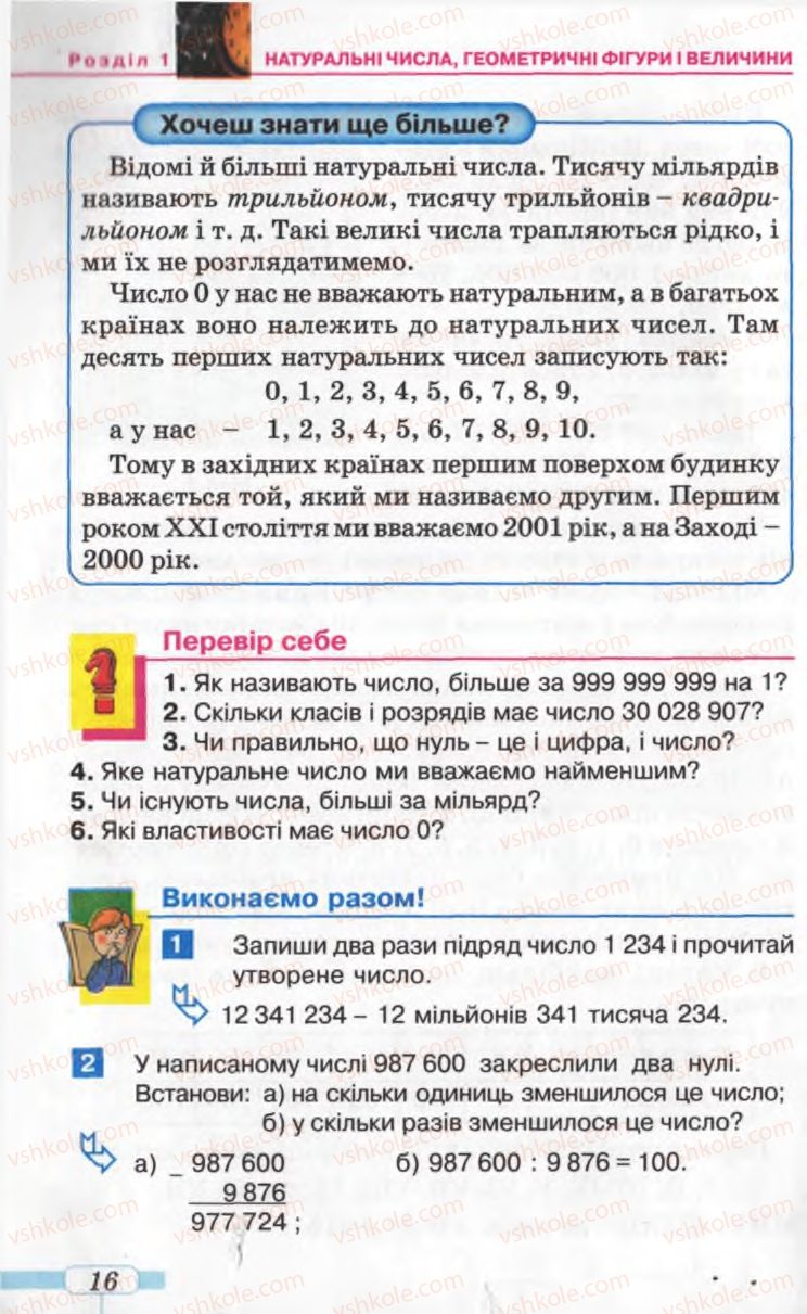 Страница 16 | Підручник Математика 5 клас Г.П. Бевз, В.Г. Бевз 2005