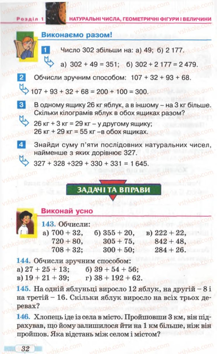 Страница 32 | Підручник Математика 5 клас Г.П. Бевз, В.Г. Бевз 2005