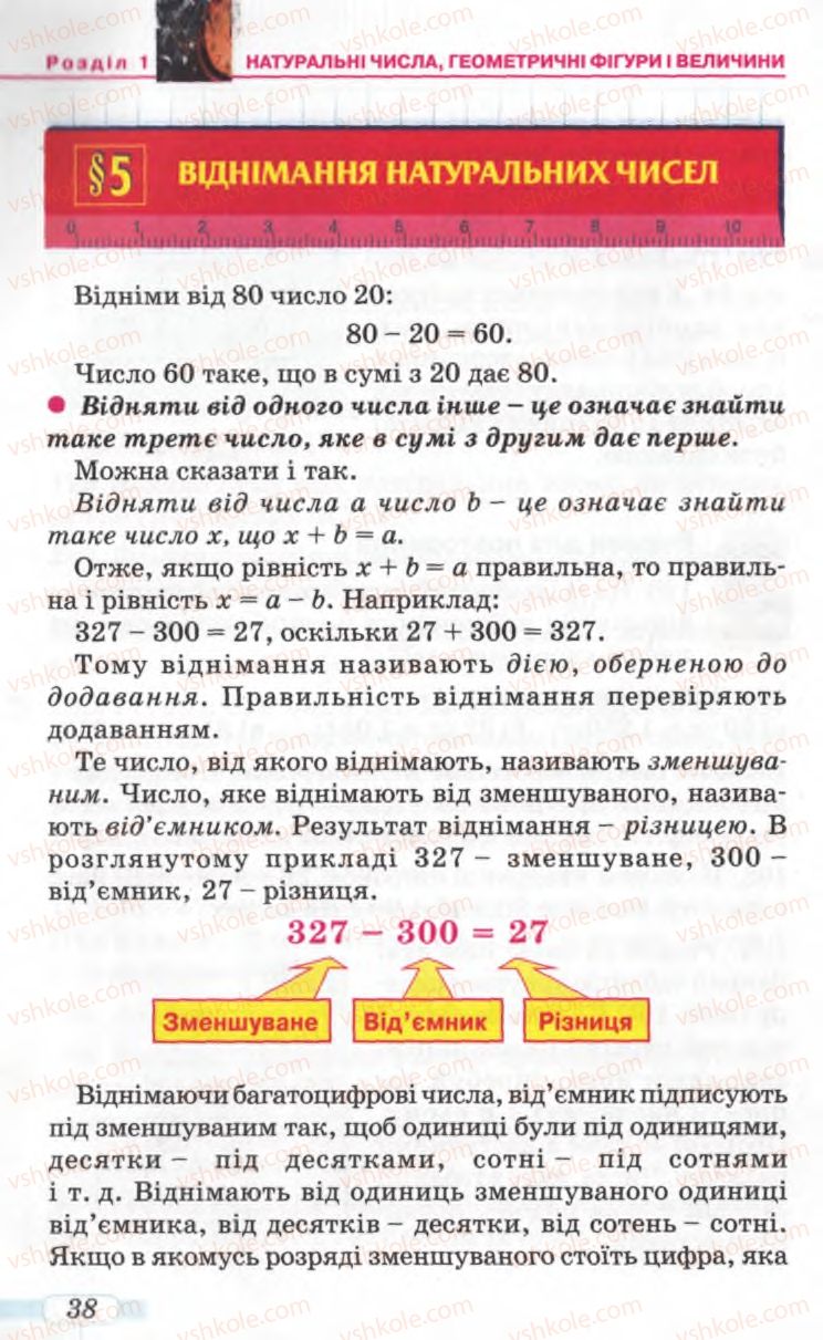 Страница 38 | Підручник Математика 5 клас Г.П. Бевз, В.Г. Бевз 2005