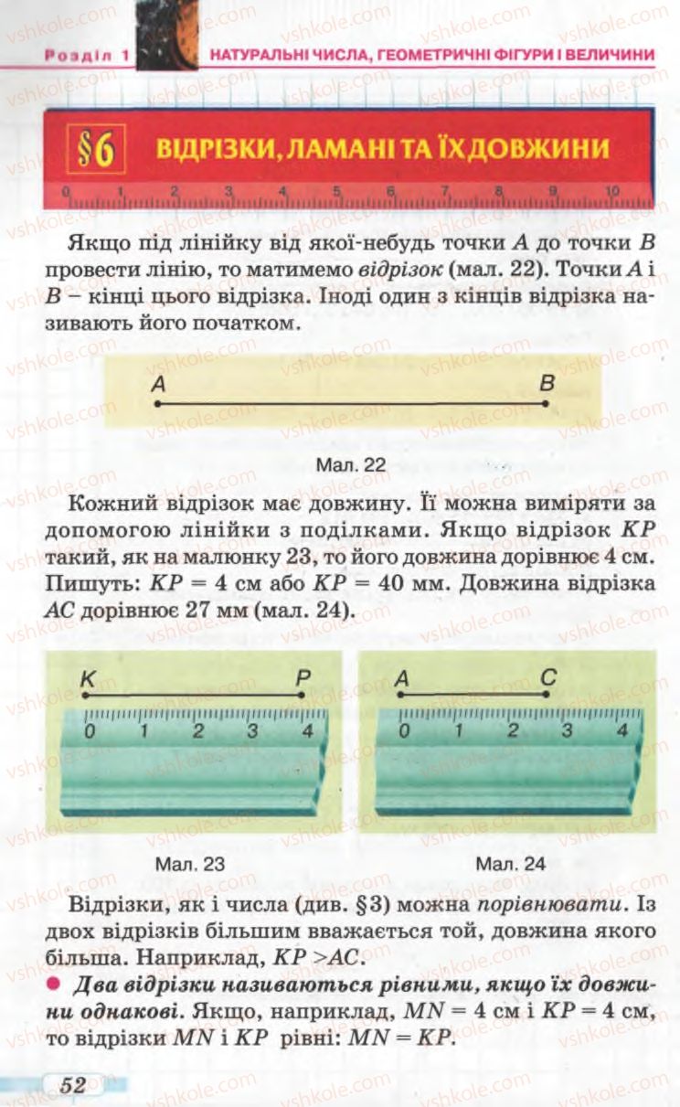 Страница 52 | Підручник Математика 5 клас Г.П. Бевз, В.Г. Бевз 2005
