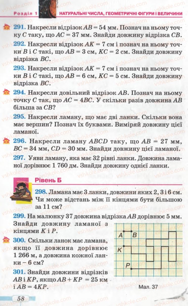 Страница 58 | Підручник Математика 5 клас Г.П. Бевз, В.Г. Бевз 2005