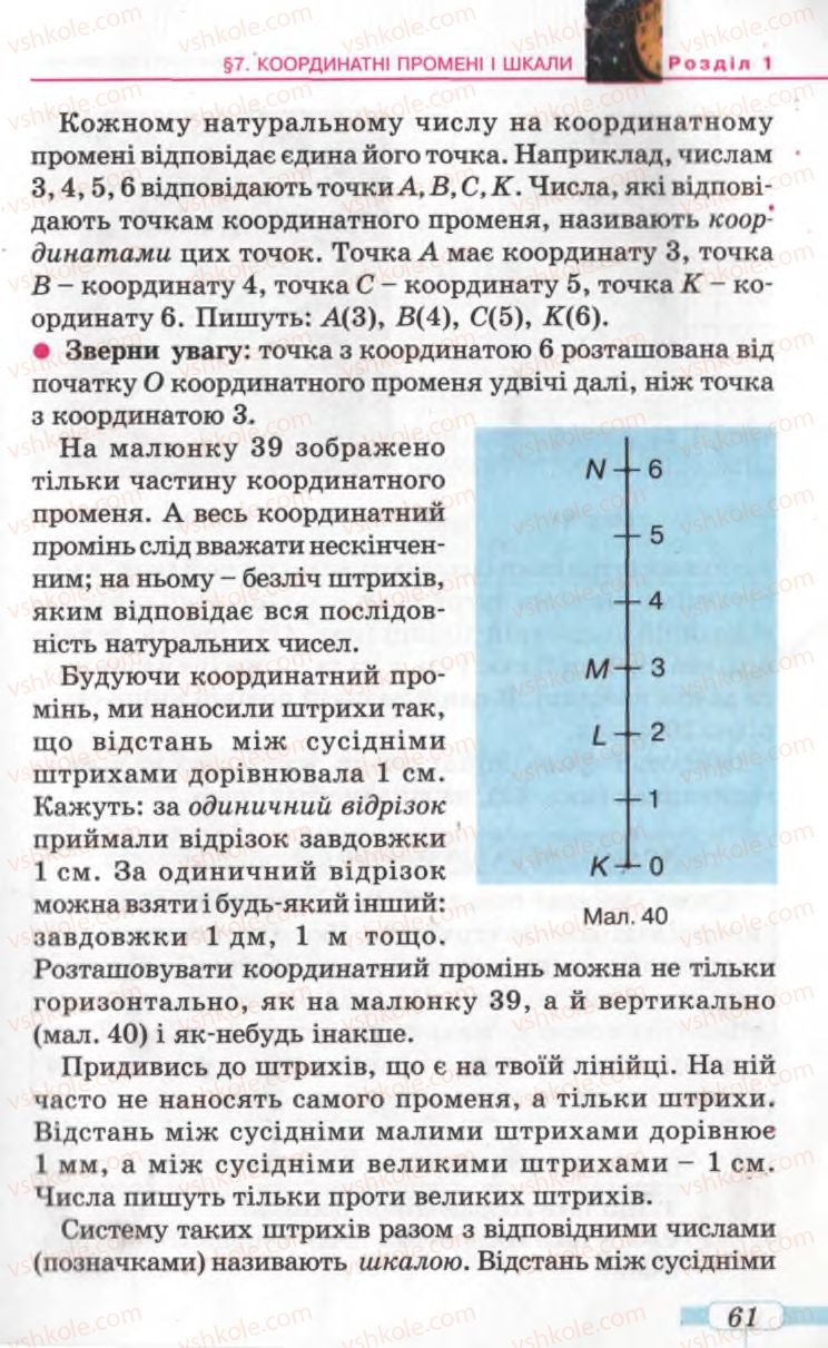 Страница 61 | Підручник Математика 5 клас Г.П. Бевз, В.Г. Бевз 2005