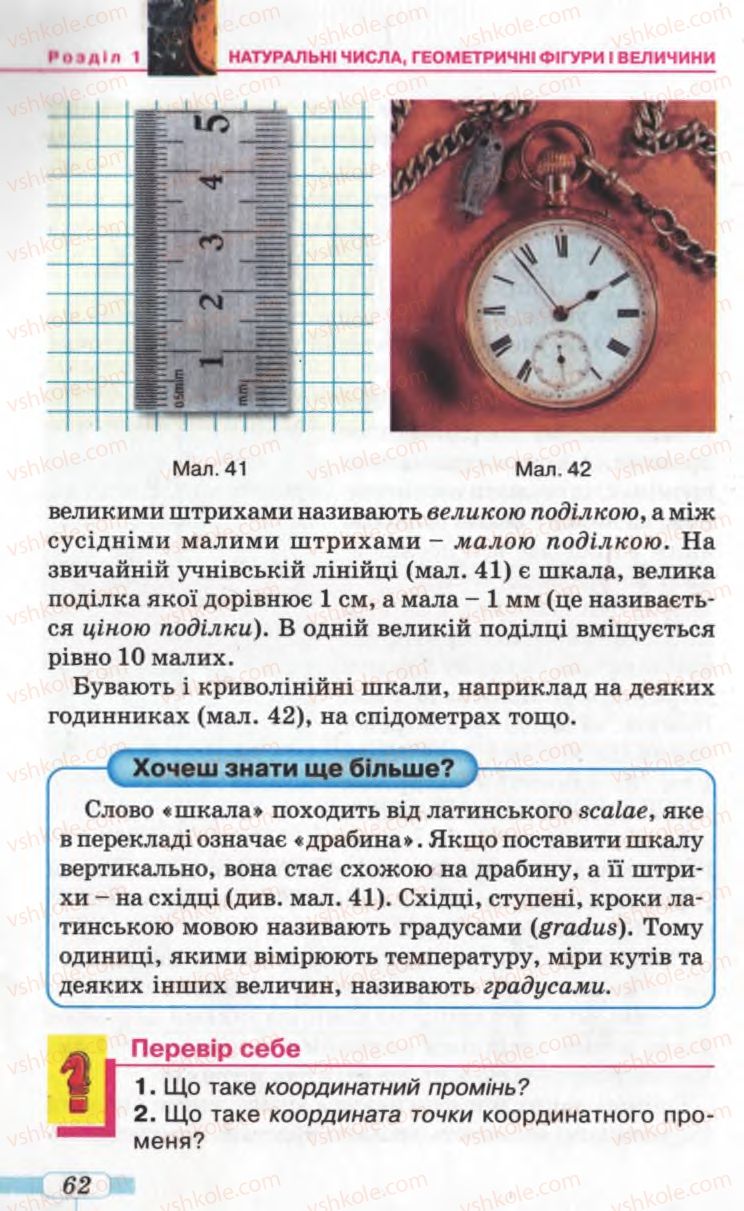 Страница 62 | Підручник Математика 5 клас Г.П. Бевз, В.Г. Бевз 2005