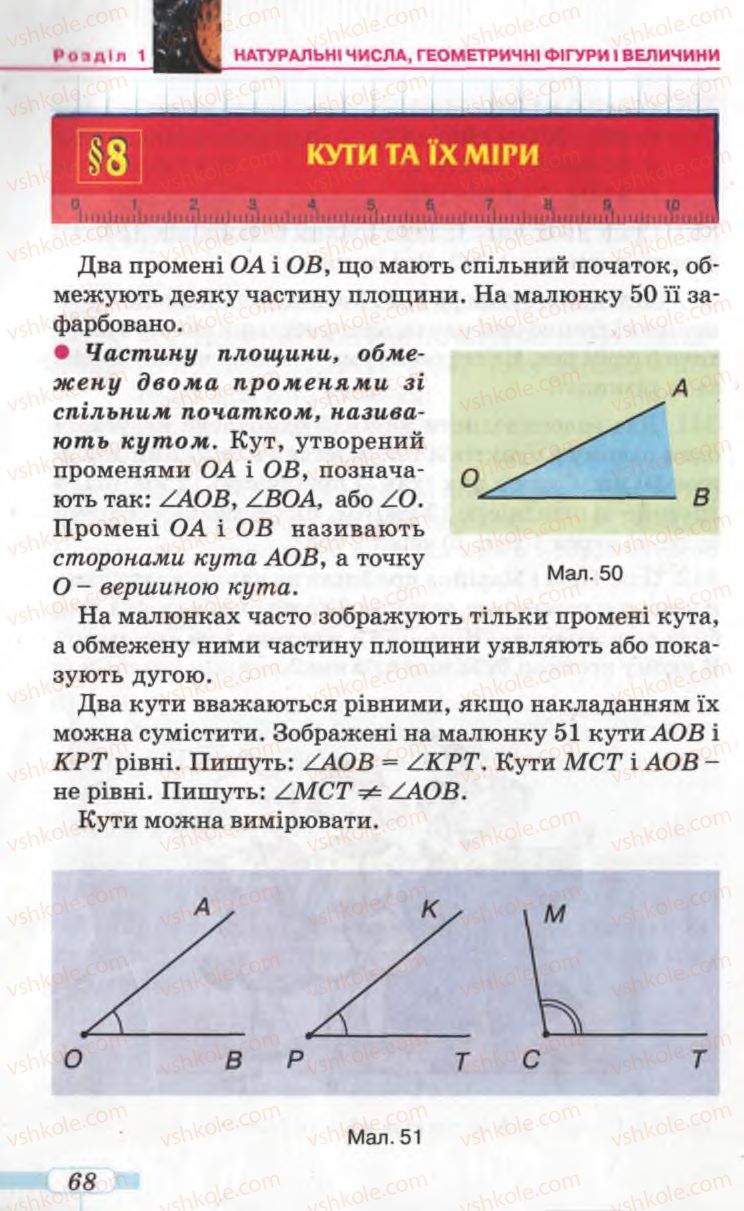 Страница 68 | Підручник Математика 5 клас Г.П. Бевз, В.Г. Бевз 2005