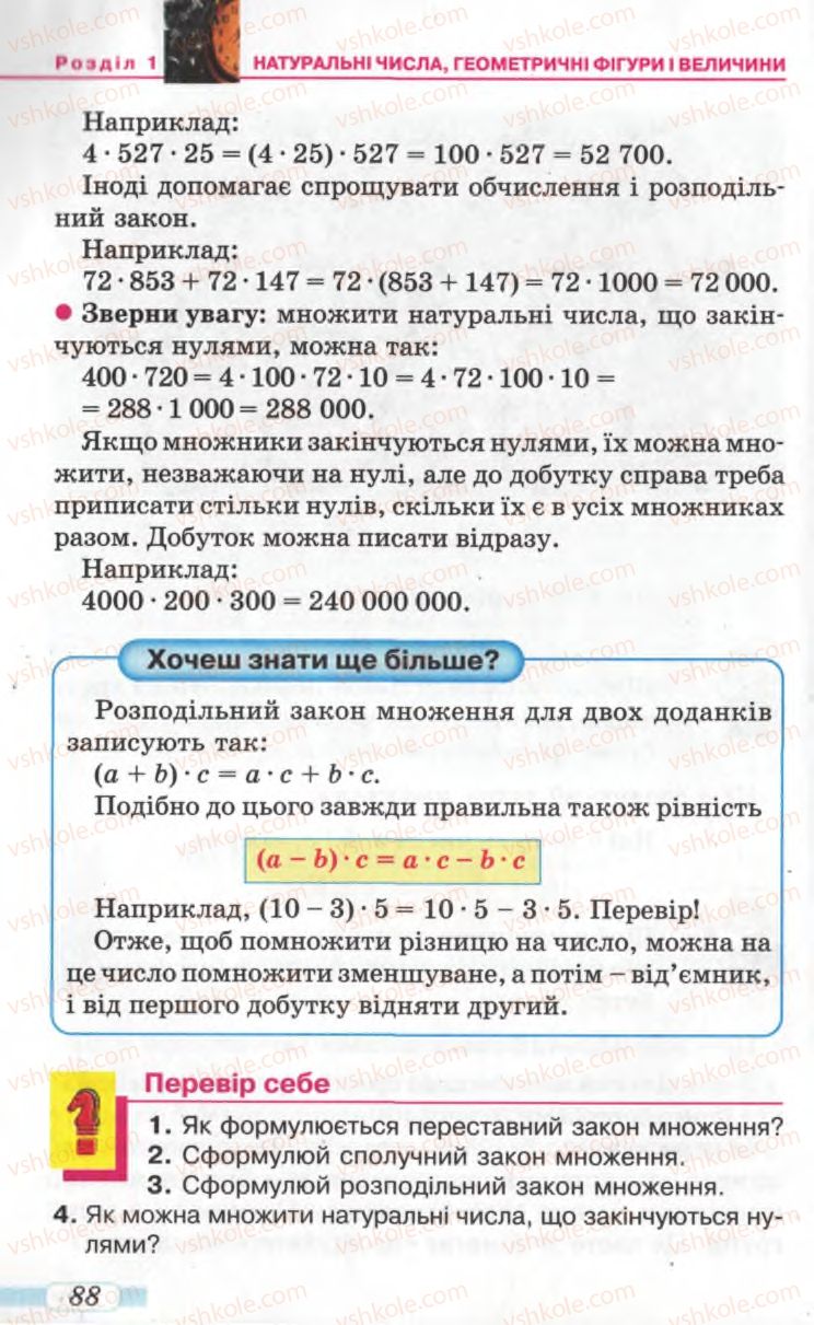 Страница 88 | Підручник Математика 5 клас Г.П. Бевз, В.Г. Бевз 2005