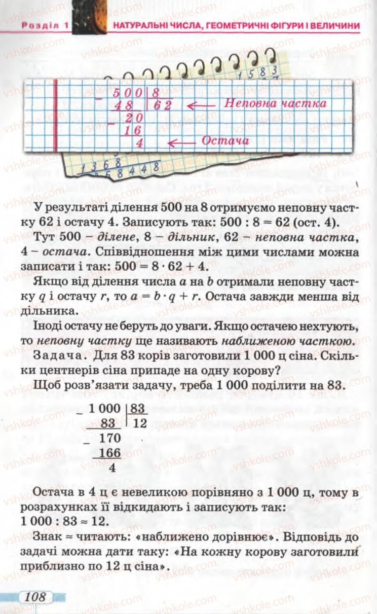 Страница 108 | Підручник Математика 5 клас Г.П. Бевз, В.Г. Бевз 2005