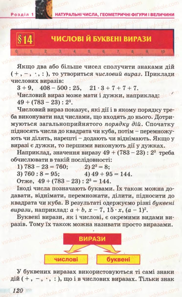 Страница 120 | Підручник Математика 5 клас Г.П. Бевз, В.Г. Бевз 2005