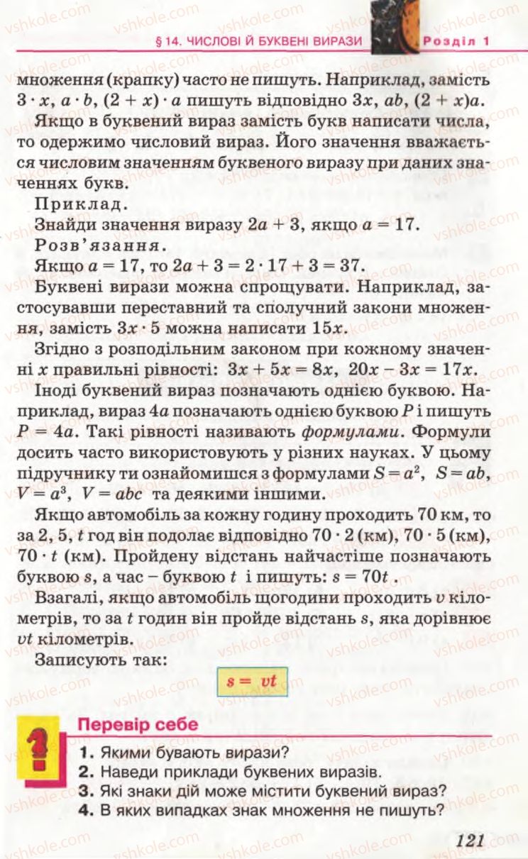 Страница 121 | Підручник Математика 5 клас Г.П. Бевз, В.Г. Бевз 2005