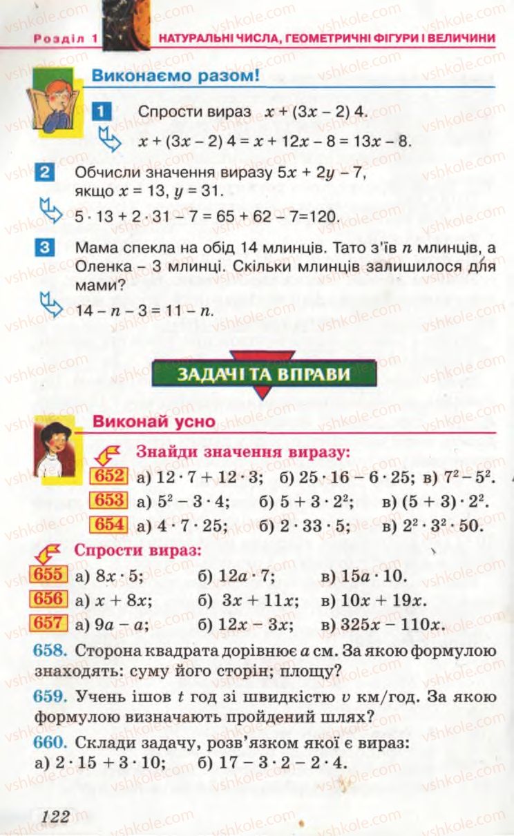 Страница 122 | Підручник Математика 5 клас Г.П. Бевз, В.Г. Бевз 2005