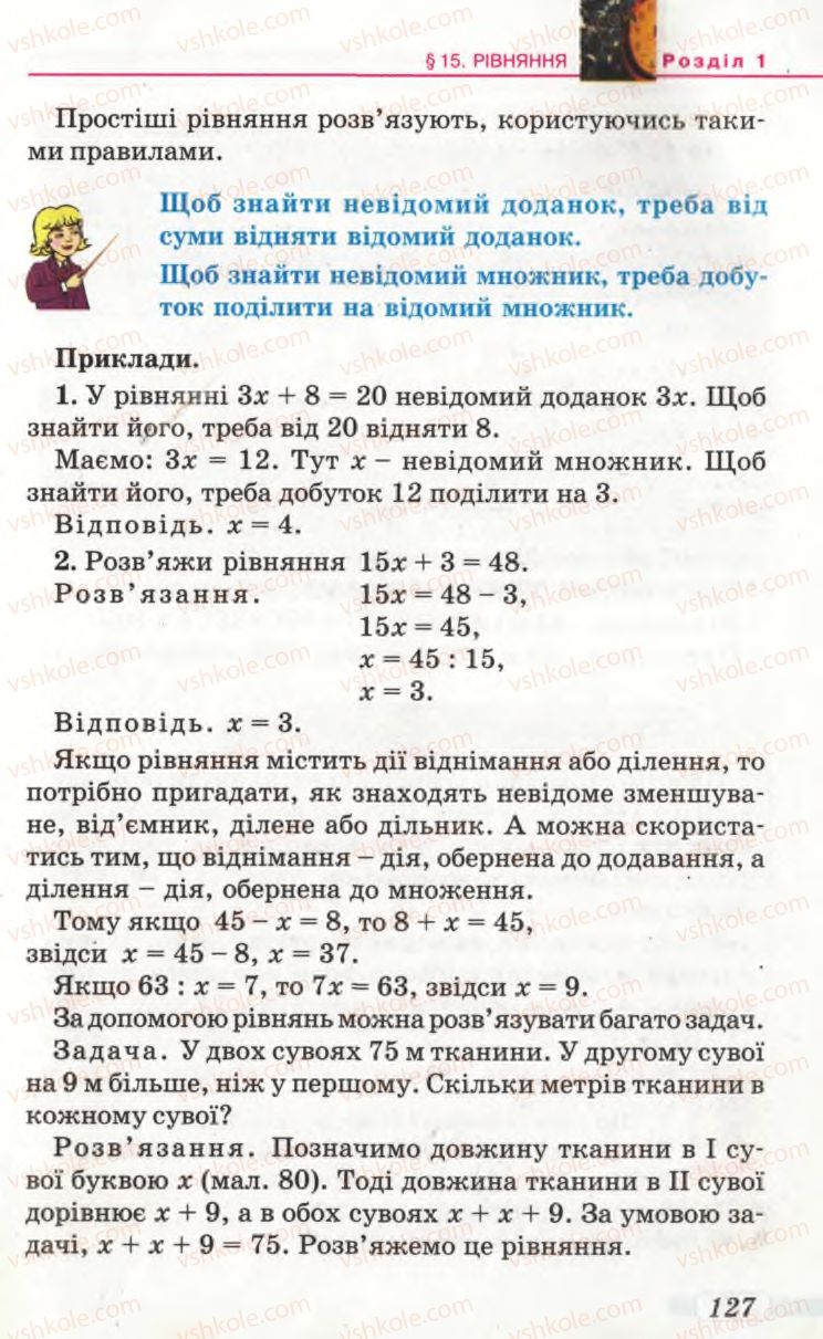 Страница 127 | Підручник Математика 5 клас Г.П. Бевз, В.Г. Бевз 2005