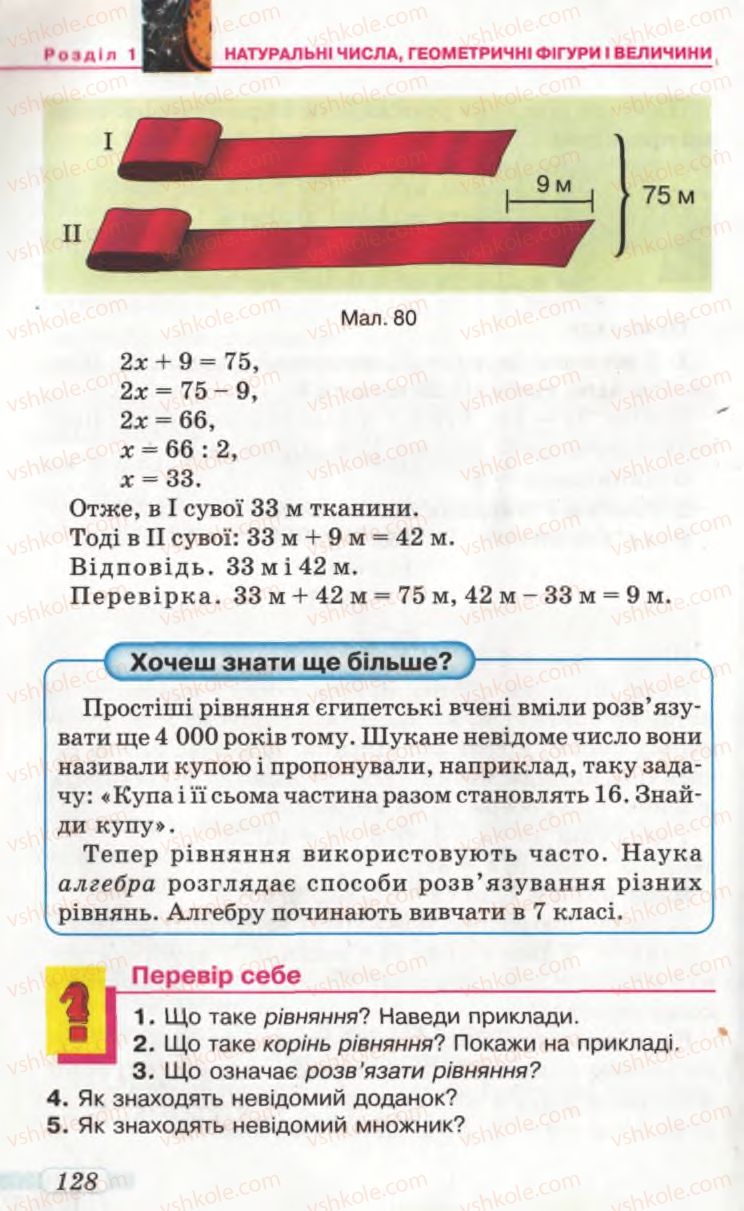 Страница 128 | Підручник Математика 5 клас Г.П. Бевз, В.Г. Бевз 2005