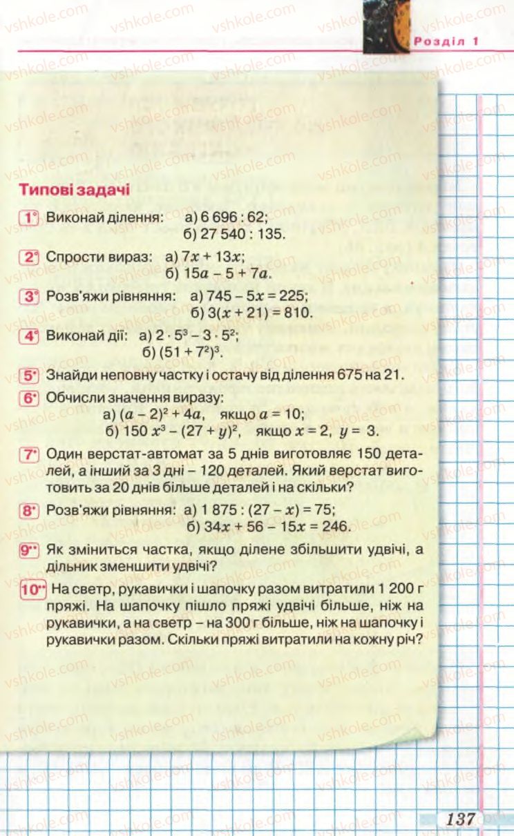 Страница 137 | Підручник Математика 5 клас Г.П. Бевз, В.Г. Бевз 2005