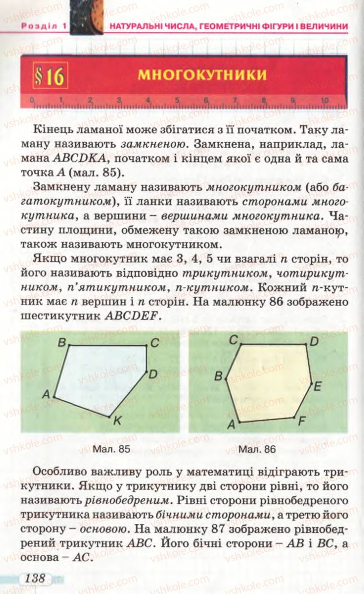 Страница 138 | Підручник Математика 5 клас Г.П. Бевз, В.Г. Бевз 2005