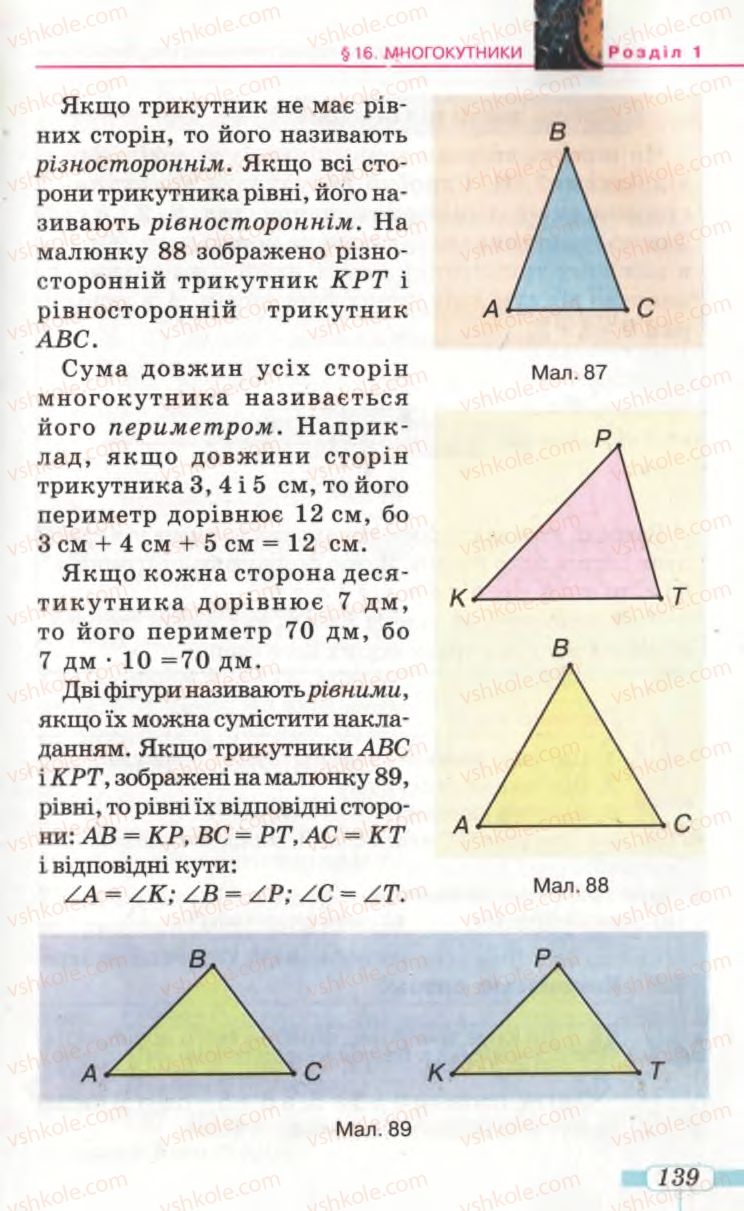Страница 139 | Підручник Математика 5 клас Г.П. Бевз, В.Г. Бевз 2005