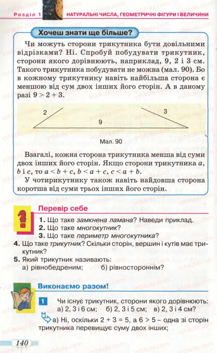 Страница 140 | Підручник Математика 5 клас Г.П. Бевз, В.Г. Бевз 2005