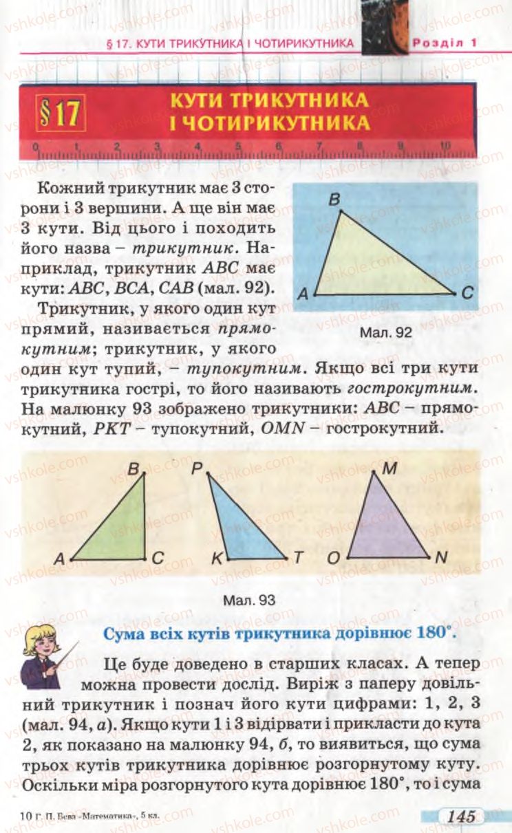 Страница 145 | Підручник Математика 5 клас Г.П. Бевз, В.Г. Бевз 2005