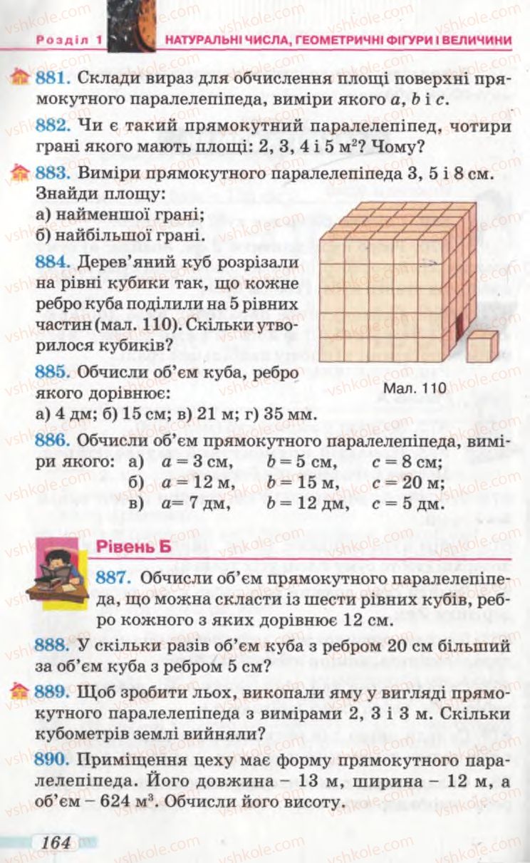 Страница 164 | Підручник Математика 5 клас Г.П. Бевз, В.Г. Бевз 2005