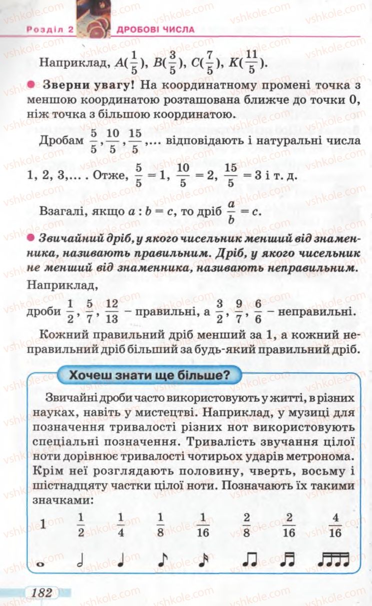 Страница 182 | Підручник Математика 5 клас Г.П. Бевз, В.Г. Бевз 2005