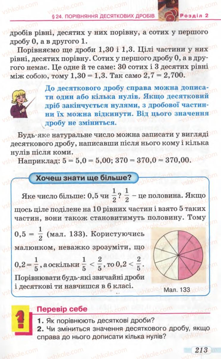 Страница 213 | Підручник Математика 5 клас Г.П. Бевз, В.Г. Бевз 2005