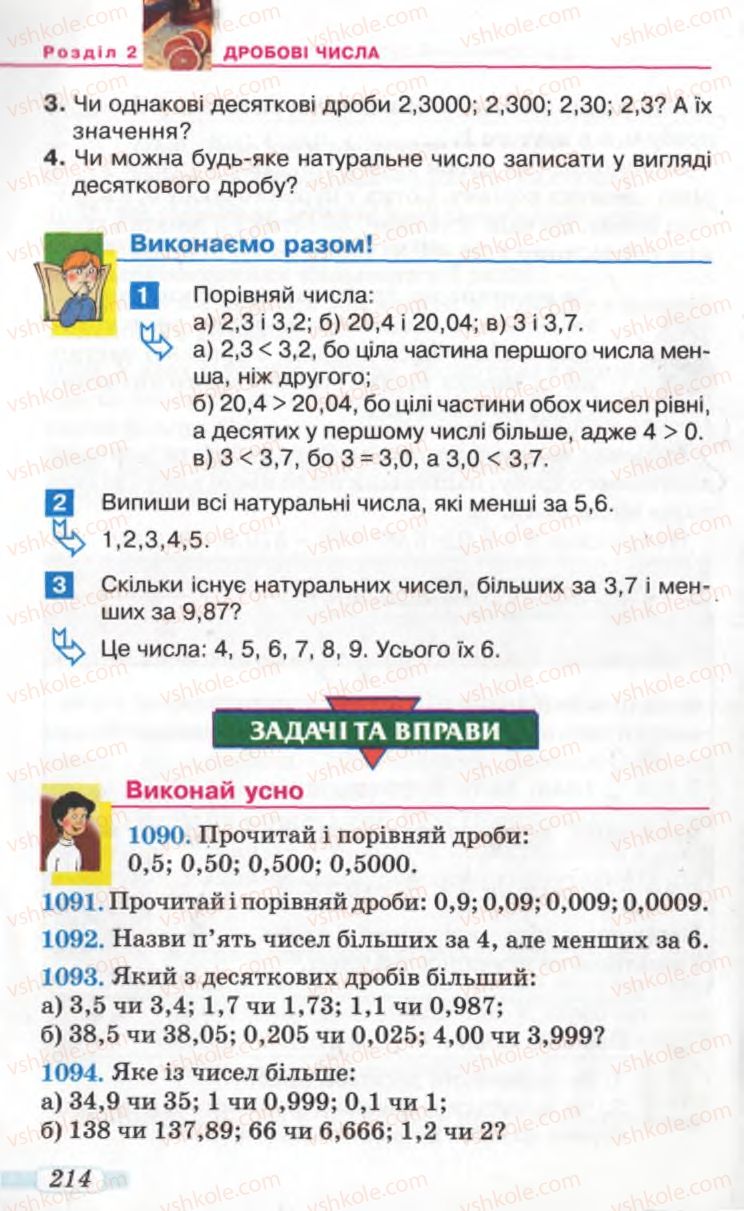 Страница 214 | Підручник Математика 5 клас Г.П. Бевз, В.Г. Бевз 2005