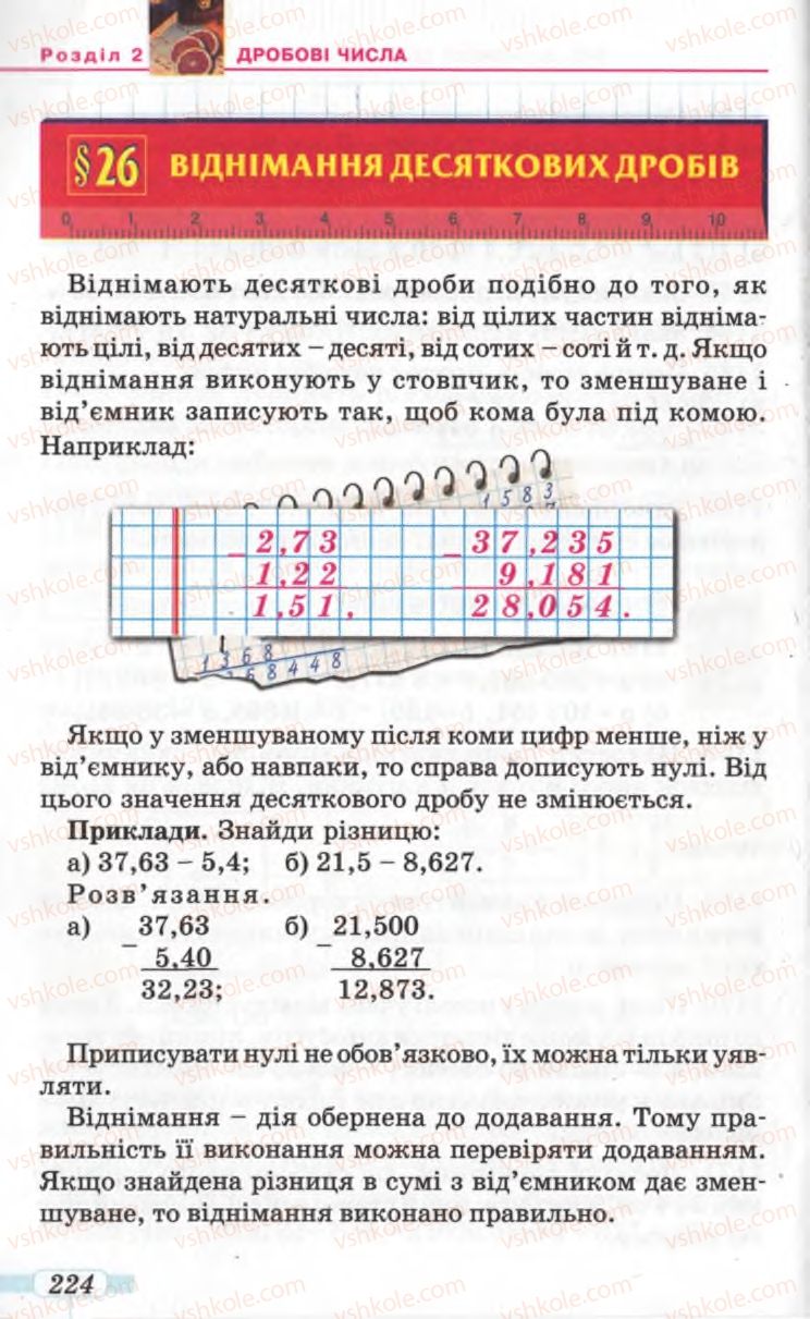 Страница 224 | Підручник Математика 5 клас Г.П. Бевз, В.Г. Бевз 2005