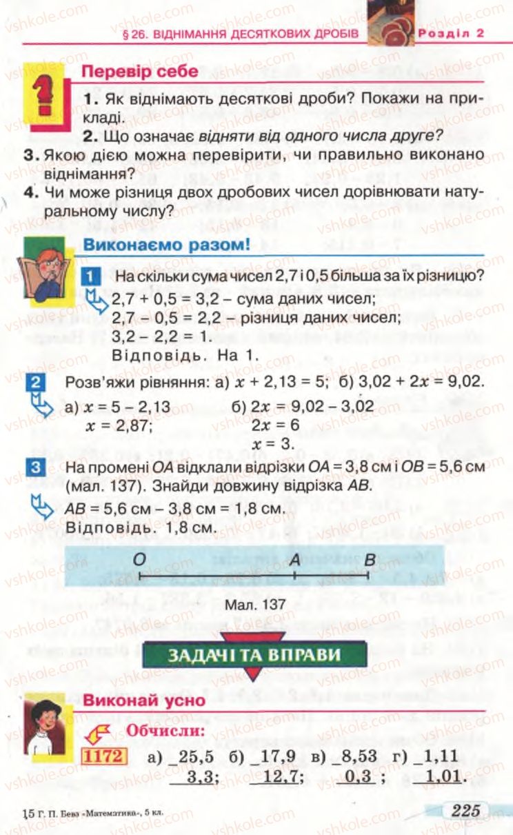 Страница 225 | Підручник Математика 5 клас Г.П. Бевз, В.Г. Бевз 2005