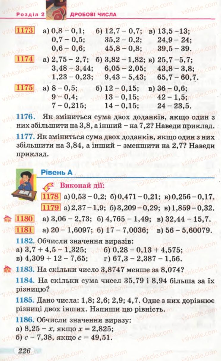 Страница 226 | Підручник Математика 5 клас Г.П. Бевз, В.Г. Бевз 2005