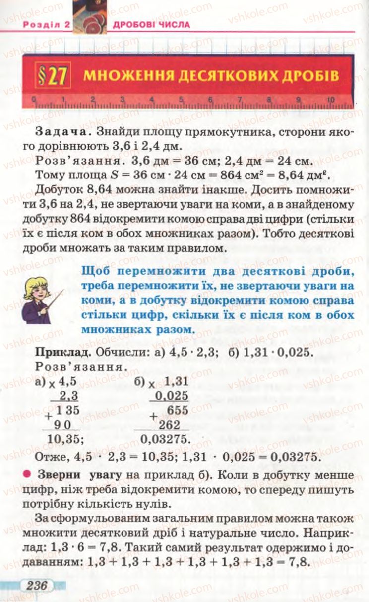 Страница 236 | Підручник Математика 5 клас Г.П. Бевз, В.Г. Бевз 2005