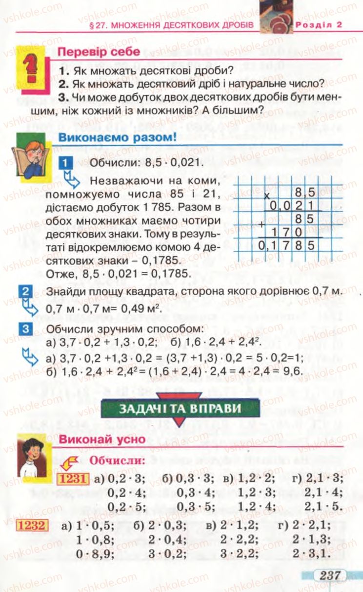 Страница 237 | Підручник Математика 5 клас Г.П. Бевз, В.Г. Бевз 2005