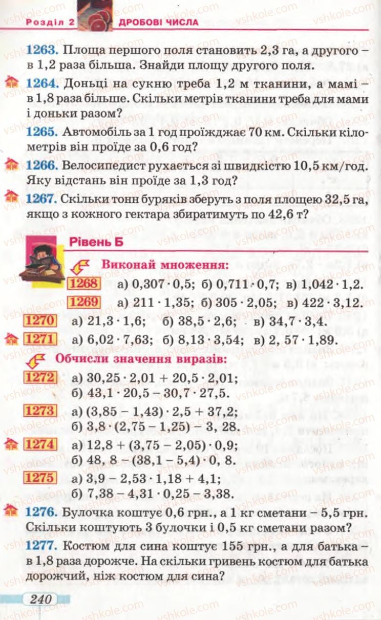 Страница 240 | Підручник Математика 5 клас Г.П. Бевз, В.Г. Бевз 2005
