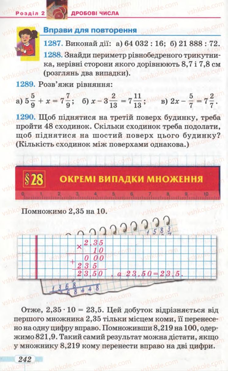 Страница 242 | Підручник Математика 5 клас Г.П. Бевз, В.Г. Бевз 2005