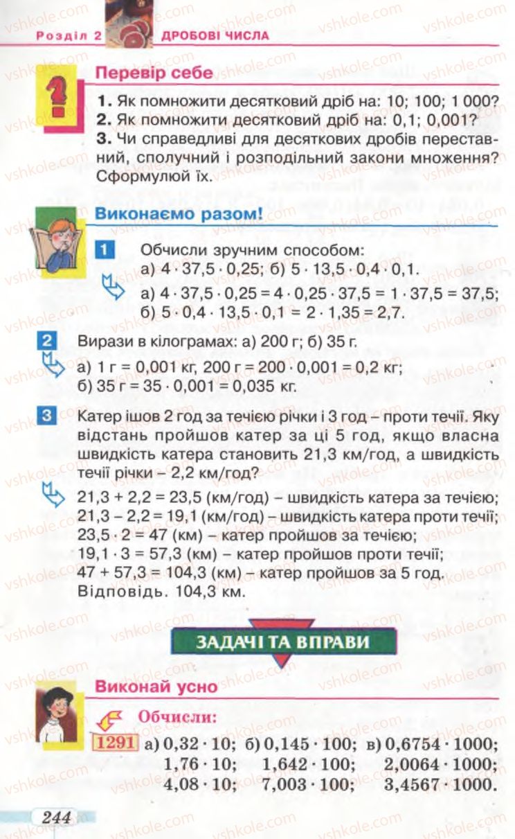 Страница 244 | Підручник Математика 5 клас Г.П. Бевз, В.Г. Бевз 2005