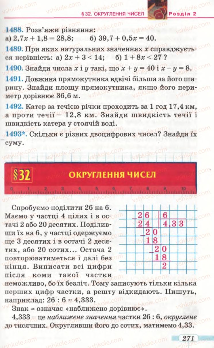 Страница 271 | Підручник Математика 5 клас Г.П. Бевз, В.Г. Бевз 2005
