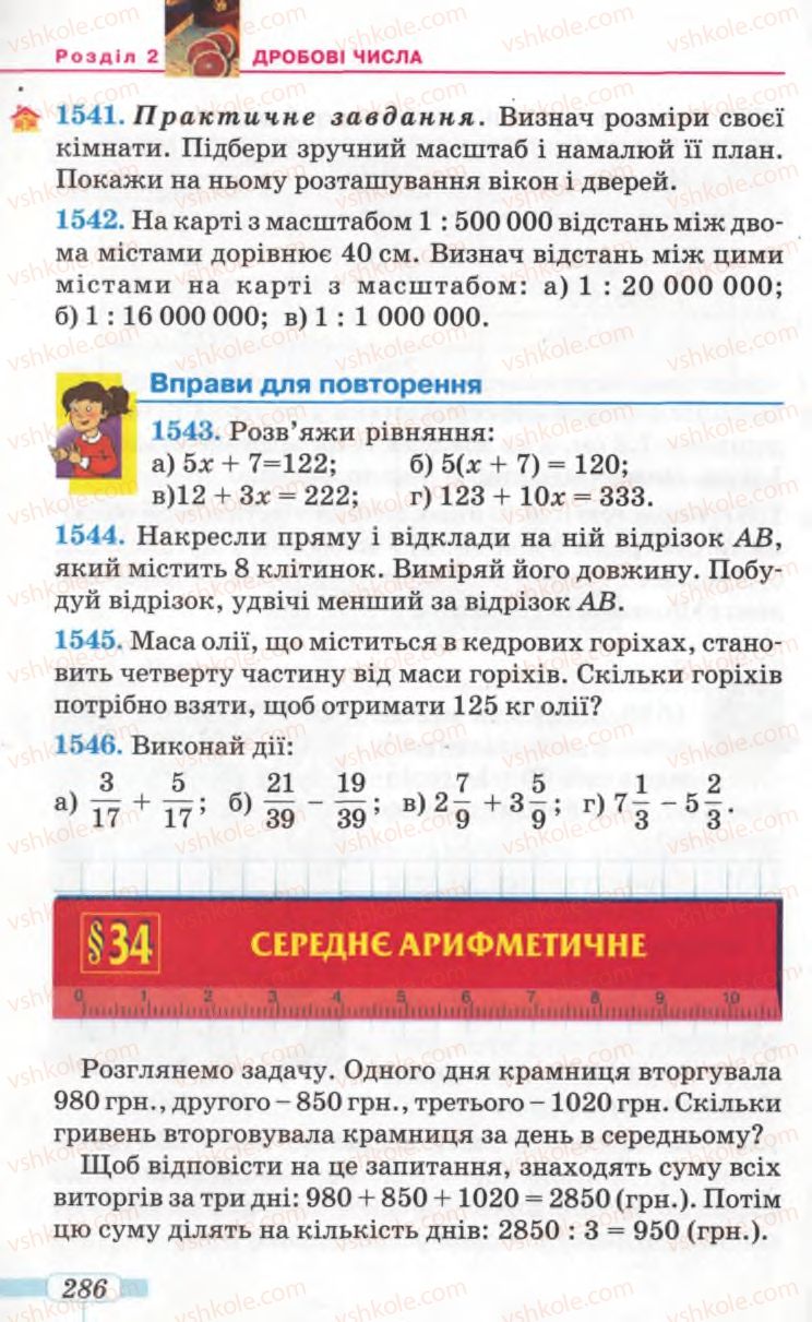 Страница 286 | Підручник Математика 5 клас Г.П. Бевз, В.Г. Бевз 2005