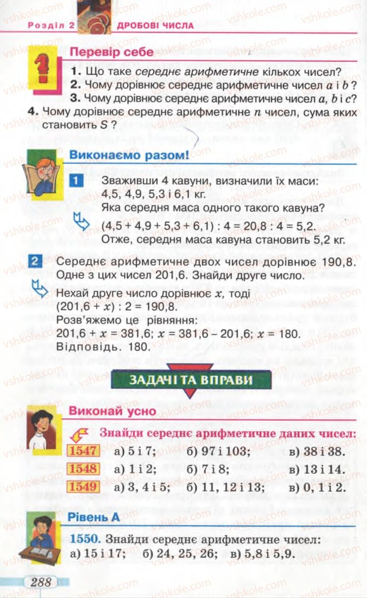 Страница 288 | Підручник Математика 5 клас Г.П. Бевз, В.Г. Бевз 2005