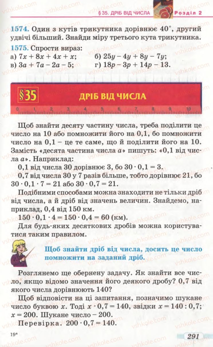 Страница 291 | Підручник Математика 5 клас Г.П. Бевз, В.Г. Бевз 2005