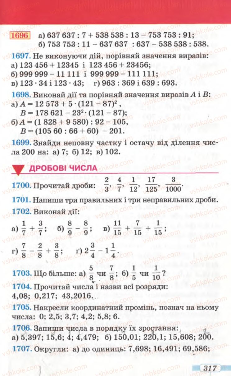 Страница 317 | Підручник Математика 5 клас Г.П. Бевз, В.Г. Бевз 2005