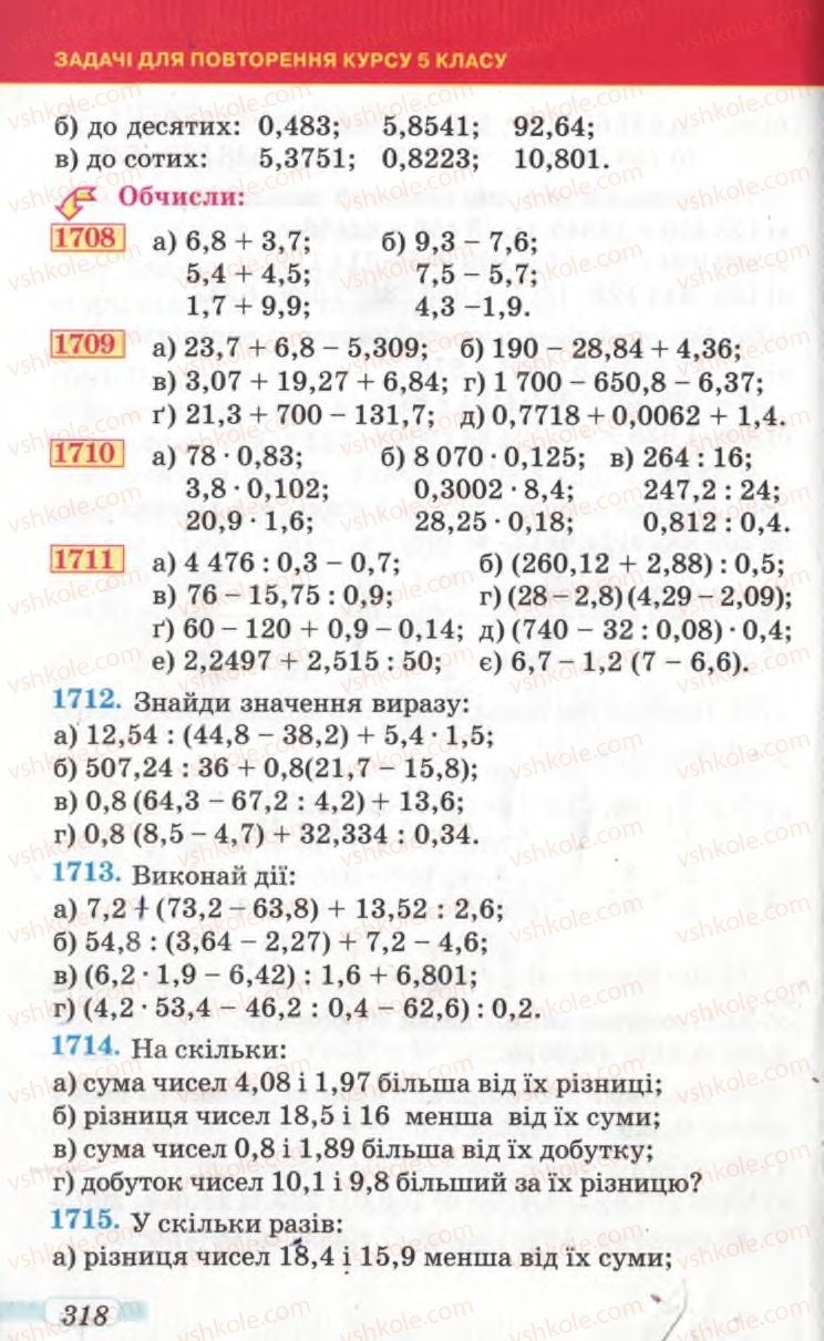 Страница 318 | Підручник Математика 5 клас Г.П. Бевз, В.Г. Бевз 2005