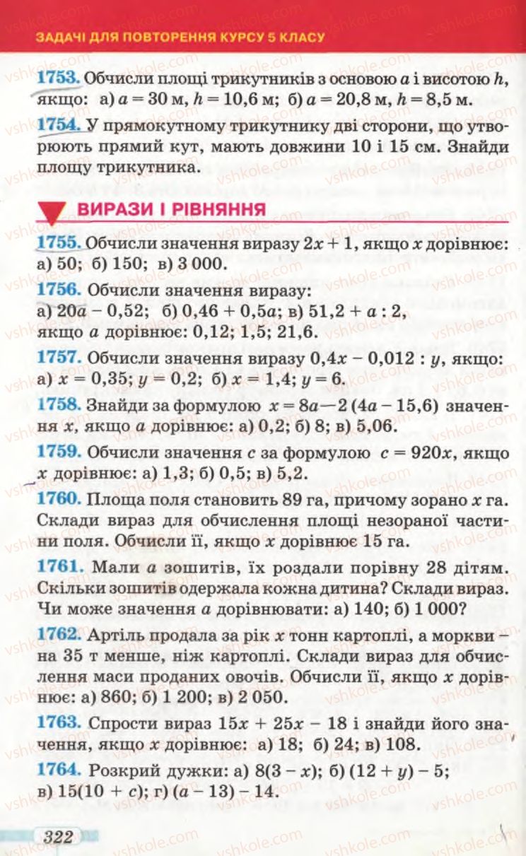 Страница 322 | Підручник Математика 5 клас Г.П. Бевз, В.Г. Бевз 2005