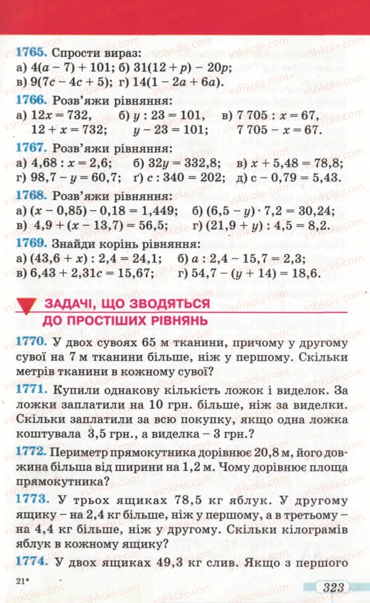 Страница 323 | Підручник Математика 5 клас Г.П. Бевз, В.Г. Бевз 2005