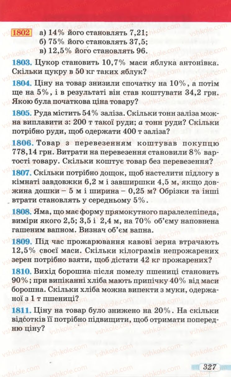 Страница 327 | Підручник Математика 5 клас Г.П. Бевз, В.Г. Бевз 2005