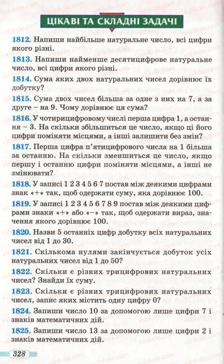 Страница 328 | Підручник Математика 5 клас Г.П. Бевз, В.Г. Бевз 2005