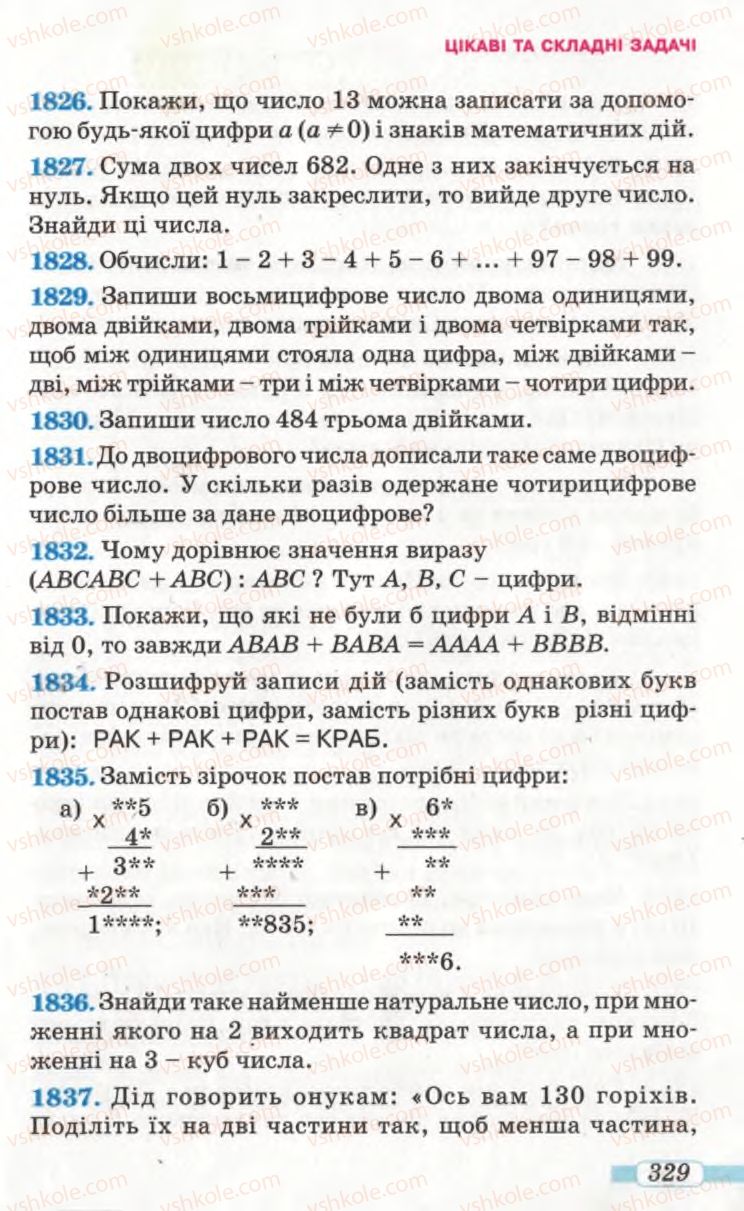 Страница 329 | Підручник Математика 5 клас Г.П. Бевз, В.Г. Бевз 2005