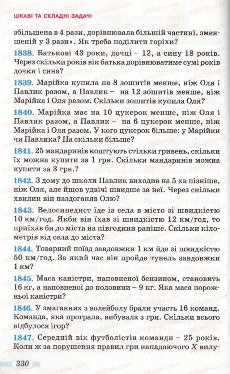 Страница 330 | Підручник Математика 5 клас Г.П. Бевз, В.Г. Бевз 2005