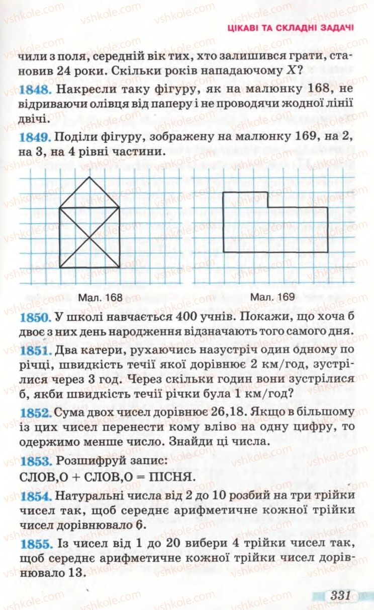 Страница 331 | Підручник Математика 5 клас Г.П. Бевз, В.Г. Бевз 2005